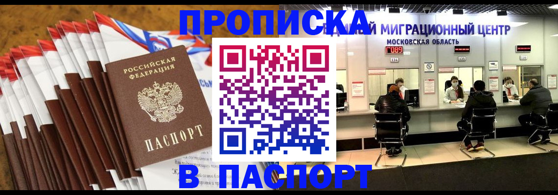 временная прописка в Кукморе