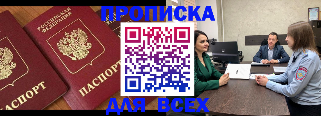 прописка законно в Кукморе