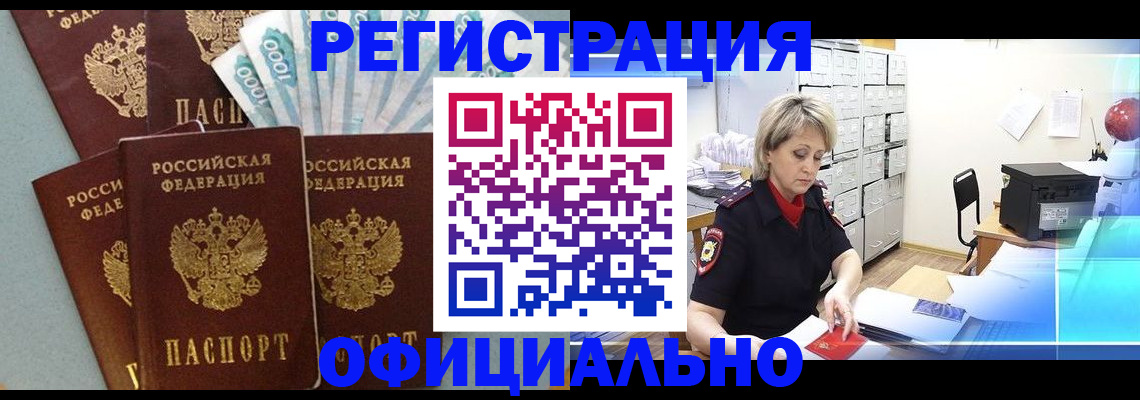 прописка для работы в Кукморе